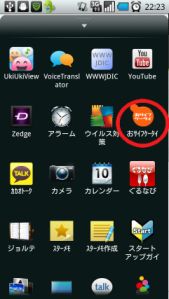 お小遣いサイト