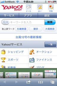 �X�}�z(iPhone)�y�[�W�̍ŏ㕔�Ɉ�u�Ŗ߂�`���C�Z